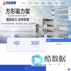 科航磁钢（深圳）有限公司