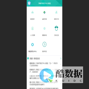 邛崃市医疗中心医院