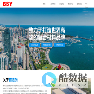 青岛百适优复合材料制造有限公司