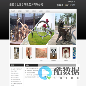 景星（上海）环境艺术有限公司