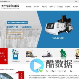 佛山市南海圣伟精密机械有限公司-专业研发、生产、制造精密高速龙门铣床及立式锯床（金属）