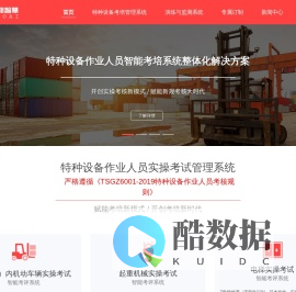 驿锋智慧-特种设备作业人员考培全息生态引领者