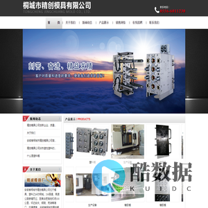 安徽精创模具|桐城精创模具|精创模具|安徽模具|桐城模具_桐城市精创模具有限公司