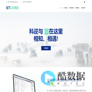 汕头市科迩信息技术有限公司