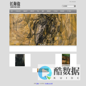 画家江海沧个人官方网站-画家江海沧作品价格，中国著名书画家江海沧，独特易象流派绘画的领军人物