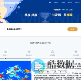临沂港网络货运平台