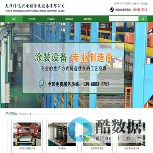 天津电镀设备-电镀生产线-电镀自动线-环保设备厂家-天津佰达兴电镀涂装设备有限公司