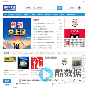 燕郊掌上通_燕郊通_免费发布燕郊便民信息_燕郊便民分类信息网_燕郊通燕房网