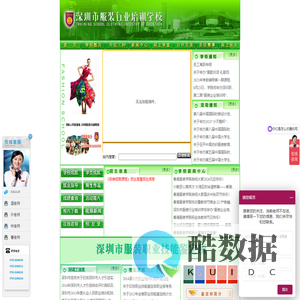 深圳服装行业培训学校官方网站_服装设计培训_服装设计学校_深圳服装设计_深圳服装设计学校