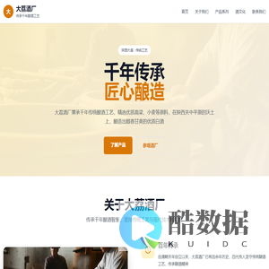 大荔酒厂 - 传承千年酿酒工艺