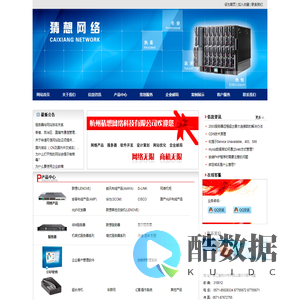 杭州猜想网络科技有限公司