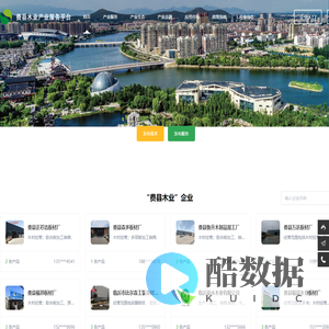 费县木业产业服务平台