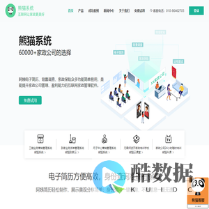 家政管理系统_家政服务管理软件 - 熊猫系统