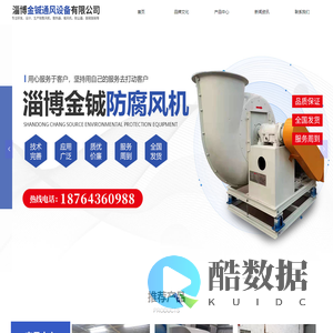 首页-淄博金铖通风设备有限公司