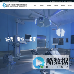 北京华科鑫源净化科技有限公司
