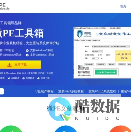 微PE工具箱-极速稳定-一键重装系统