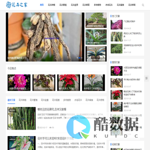 花卉之家 - 专业花卉养护学习网站
