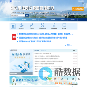 丽水市住房公积金管理中心