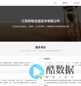 江西菲凯信息技术有限公司