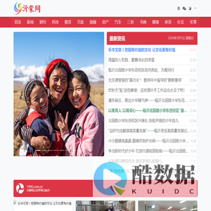 沂蒙网_让世界看见临沂