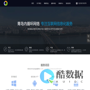 青岛小程序开发定制-青岛内循环网络科技有限公司
