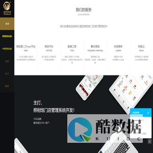 照相馆预约系统，中医馆辅助开方预约系统，影楼管理软件-盟百网络