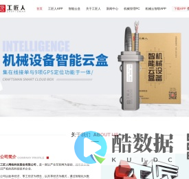 工匠人官网-工匠人网络科技股份有限公司-工匠人APP