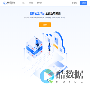 老林云官网-豆熊科技