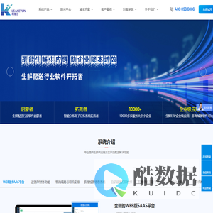 利客云生鲜配送软件-生鲜供应链软件-蔬菜配送软件-农产品配送软件-食材配送软件-食堂承包软件-中央厨房系统-利客计算机官网-生鲜软件拓荒者