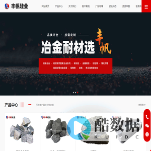 安阳市丰帆硅业有限公司_硅碳合金厂家,稀土硅铁镁合金,硅铁球厂家,硅铝钡钙厂家