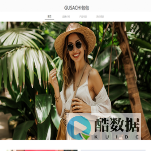 GUSACHI品牌官网