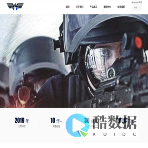 山东国度警用装备有限公司