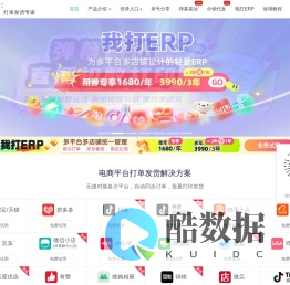 我打官网-专业电商打单发货、分销代发解决方案