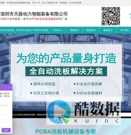 助焊剂干冰清洗机-电路板全自动洗板机-PCBA清洗机-天脉动力洗板机厂家-深圳市天脉动力智能装备有限公司
