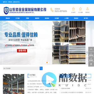 H型钢_山东佰金金属制品有限公司