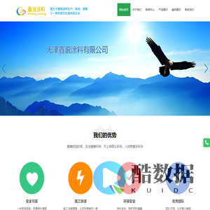 天津鑫浪涂料有限公司