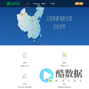 绿蜘蛛供应链管理云平台