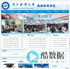 浙江海洋学院继续教育处