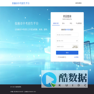 张掖中考招生平台