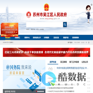 苏州市吴江区人民政府