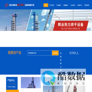 哈尔滨辉业热力烘干设备有限公司