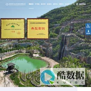 徐州中矿岩土技术股份有限公司