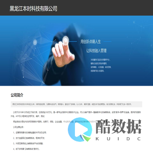 黑龙江本时科技有限公司