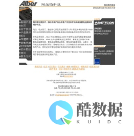 Alber阿尔伯科技--蓄电池测试专家