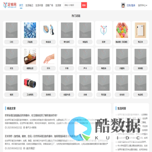 足够网-一起分享生活的美好 有你才足够