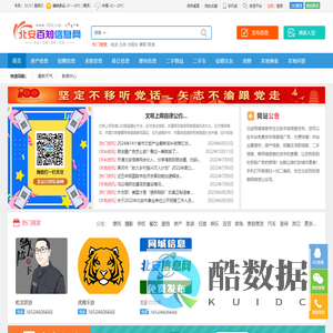 北安同城信息/免费发布房产/招聘/求职/二手/商铺等信息/朋友圈广告/抖音广告