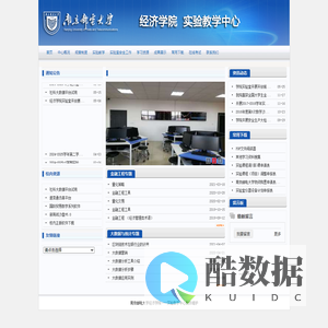 经济学院实验教学中心