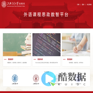 外语课程思政数智平台