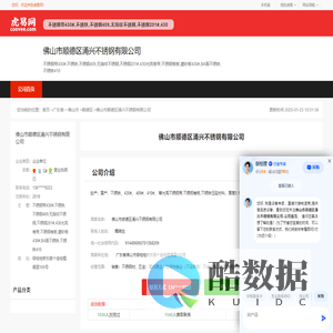 佛山市顺德区涌兴不锈钢有限公司-公司首页