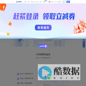 智标领航 - 招投标AI解决方案